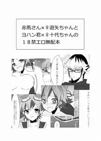 [Muryō haifu ero] aka Yū ♀+ yoha jū ♀[5 / 5 komikku raibu Nagoya](Yu-Gi-Oh! ARC-V, Yu-Gi-Oh! gx)