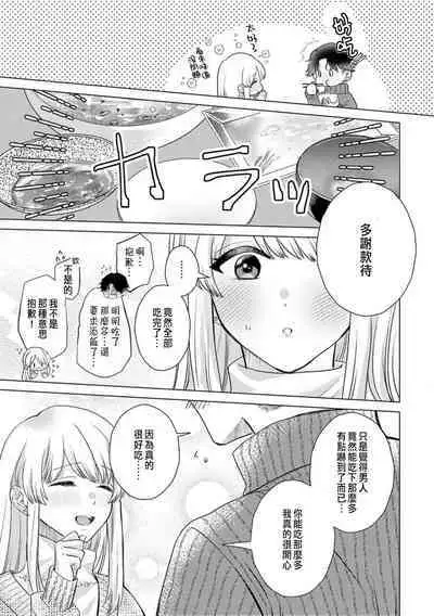 Daisuki na Hito nanoni SeFri Keiyaku Musunjaimashita... Ch.1-9 | 明明是最喜歡的人卻結下了炮友契約...