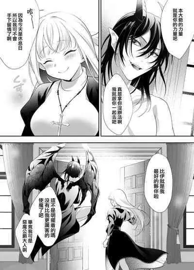 minarai taimashi wa ijiwaru akuma to no keiyaku de kyōsei-teki ni i ka sa re makuru | 作为见习驱魔师的我因和坏心眼恶魔签订契约的强制性爱