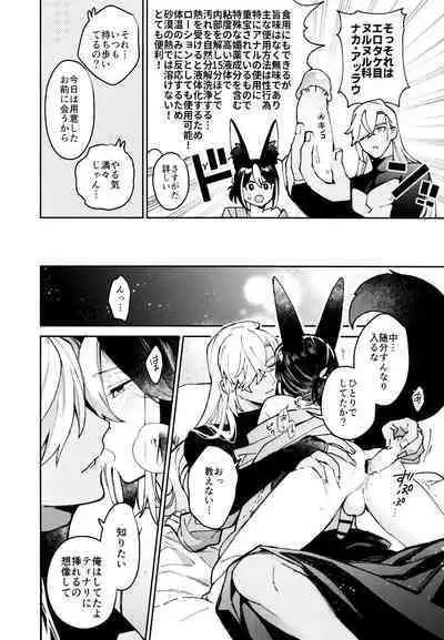 [Fujunbutsu (Kibako) Asa wa hayaku, yoru wa nagaku (Genshin Impact)