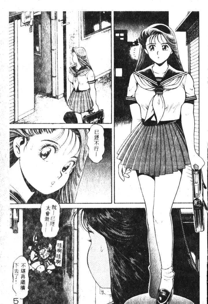 Nami SOS! Incubi Hunter Nami Vol.1 First Battle