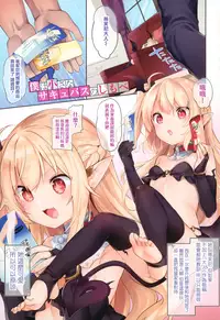 Boku wa Chiisana Succubus no Shimobe - I am a slave of a small succubus