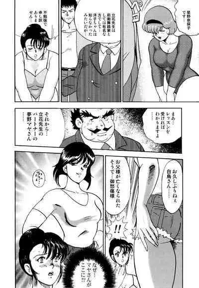 Maihime Chigoku no Ori 1