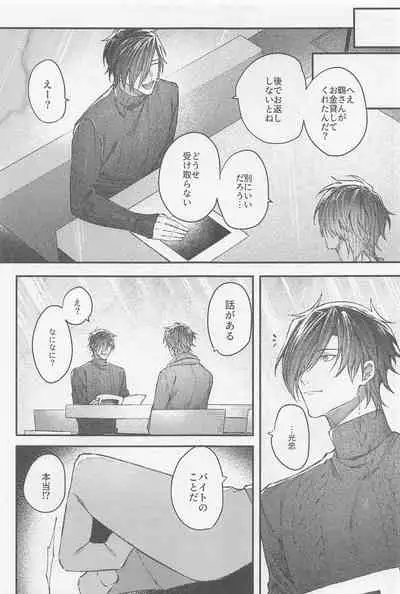 (SPARK16) [Ore kamo Shirenai (Ore janai Hane ni)] Douse Shindara Hone to Niku (Touken Ranbu)