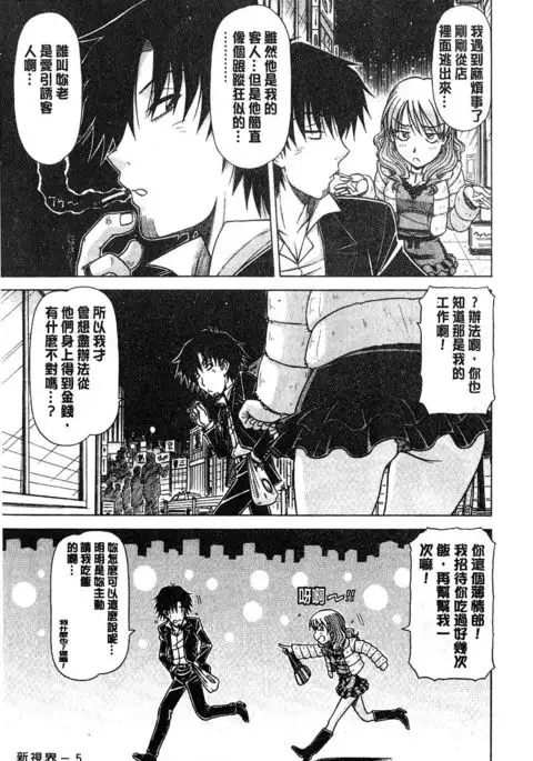 Hame King | 戳插KING