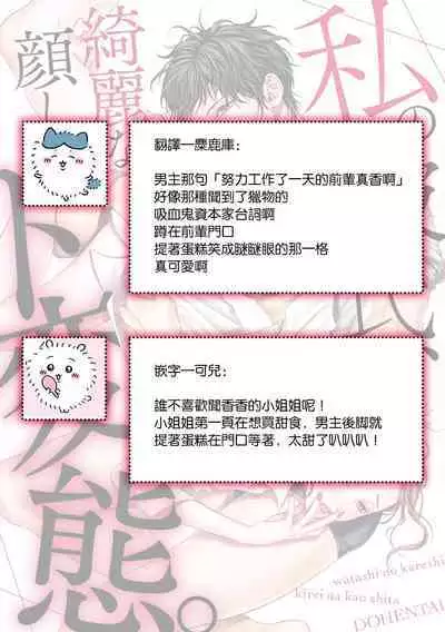 sumashigao no kouhai ha nioi fechi kareshi | 一脸正经的后辈男友闻到我的气味就会兴奋(watashi no kareshi、kirei na kao shita do hentai)