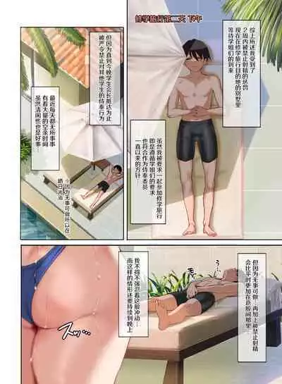 Jogakkou de Otoko Hitori na node Kousoku de Seiyoku no Hakeguchi ni Sareru Nichijou 4-Jigenme | 女子高中里唯一的男性被校规变成了大家的泄欲工具的日常 课时4