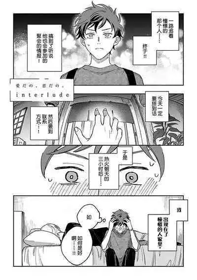 Ai dano, Koi dano. | 爱啦,恋啦。