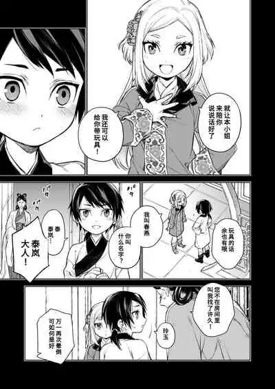 [360 (Kona)] Enran Keichuu Kowa | 燕岚闺中顾话 [Chinese]