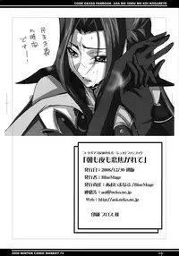 (C75) [BlueMage (Aoi Manabu)] Asa mo Yoru mo Koi Kogarete (CODE GEASS: Lelouch of the Rebellion) [Chinese] [黑条汉化]