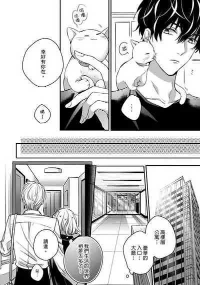 [Shichigatsu Motomi] Sonna Kao shite, Sasotteru? ~Dekiai Shachou to Migawari Omiaikekkon!?~ 1-8 | 這種表情，在誘惑我嗎？~溺愛社長和替身相親結婚！？ [Chinese] [拾荒者汉化组]