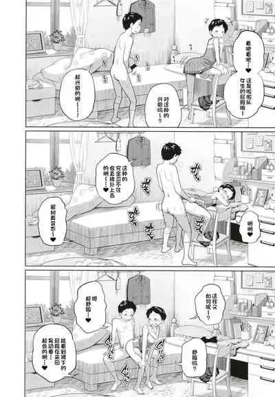 Kono Naka ni Kinshin Soukan Shiteiru Musume ga 3-nin Imasu #3 | 这些女孩当中正在近亲相奸的有3人 #3