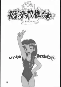 [sumire club] aobadai koukou hakusho