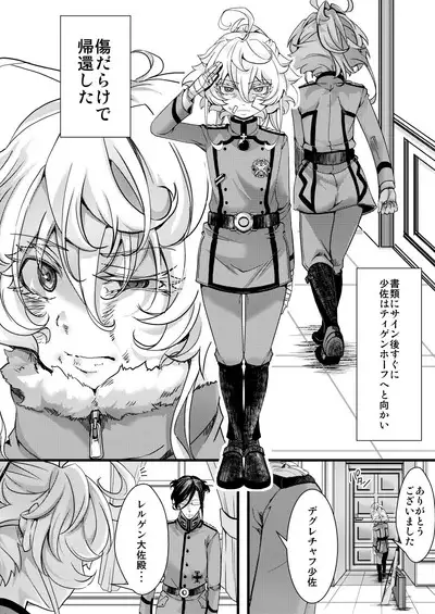 [hal] Tanya-chan ga Gunrei de Kekkon suru Hanashi 1-5 (Youjo Senki) [Ongoing]