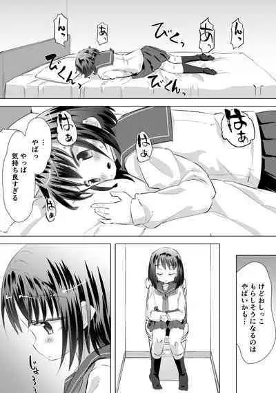 Gaman Dekizu ni Tanin no Ie no Niwa de Oshikko Shitara Oji-san ni Mirarete Mezameta Hanashi