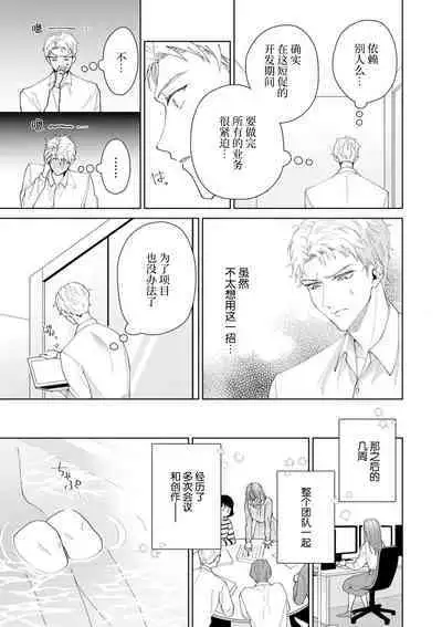 Yuunou Engineer ni wa Ura no Kao ga Aru Watashi o Kaihatsu suru Dekiai Step | 能干程序员隐藏的一面 把我“开发”的溺爱步骤 1-17