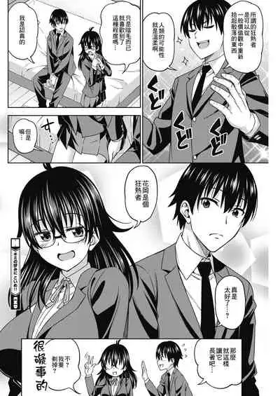 Kimi no Konomi ni Koime!! | 你的喜好