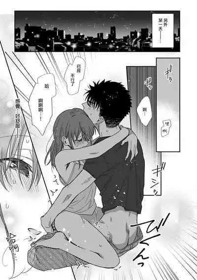 [Na mo naki] Ore ga on'na ni shite yaru yo ~ toshiue kareshi wa, ueteōkami ni naru?~ | 让我将你变成女人吧～年上男友，化身饥渴大野狼？～ 1-8 [Chinese] [莉赛特汉化组]