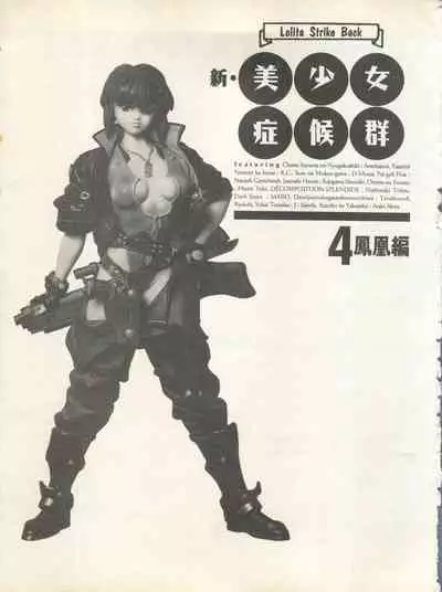 Shin Bishoujo Shoukougun 4 Houou hen