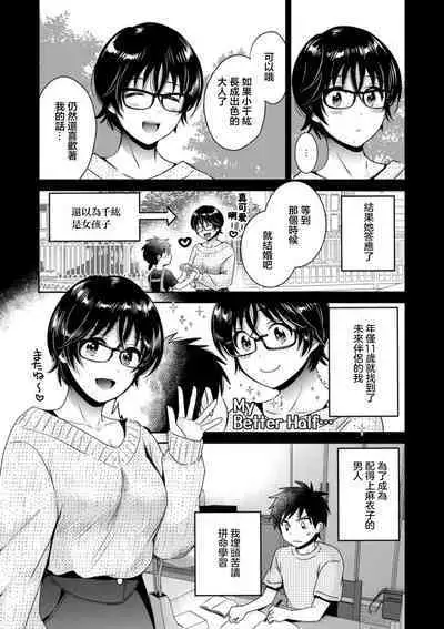 [Pon Takahanada] Urabare ~Uraaka Mochi Jimi OL ga Toshishitakko ni Akabare Shite Love Love ni Sarechau Hanashi~ Ch. 4 [Chinese] [Digital]