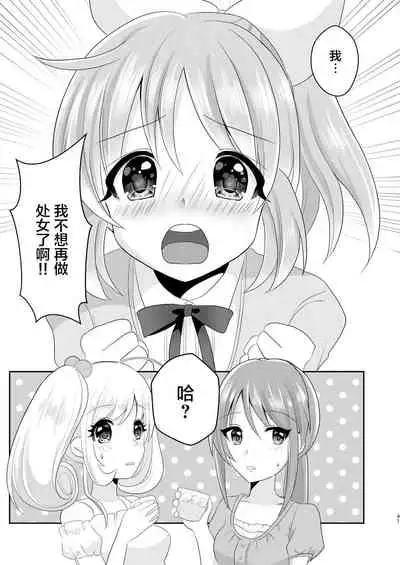 [Tanu Choco (Akasa Tanu)] Oshiete Agemasu. (Usamin Heart) (THE IDOLM@STER CINDERELLA GIRLS) [Chinese] [透明声彩汉化组] [Digital]