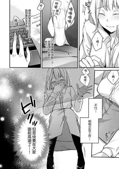 [Shichigatsu Motomi] Sonna Kao shite, Sasotteru? ~Dekiai Shachou to Migawari Omiaikekkon!?~ 1-5 | 這種表情，在誘惑我嗎？~溺愛社長和替身相親結婚！？ act.1 [Chinese] [拾荒者汉化组]