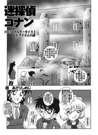 [Miraiya (Asari Shimeji)] Bumbling Detective Conan - File 10: The Mystery Of The Poltergeist Requiem (Detective Conan)