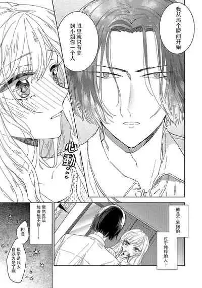[Ibarame Hisa] Saiteina ndesu yo, boku wa. | 我可是最差劲的人啊 Ch. 1-2 [Chinese] [莉赛特汉化组]