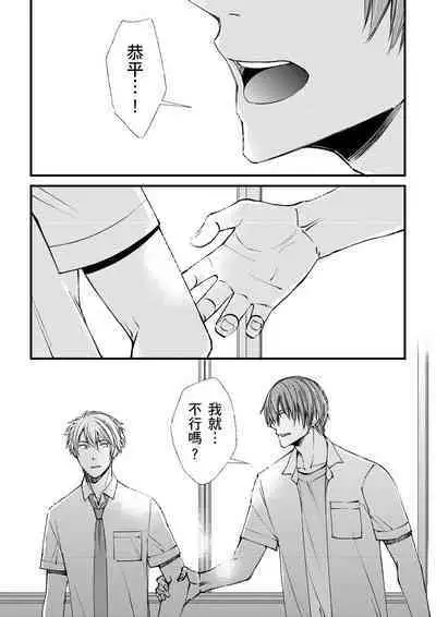 [Inainaka] Shihai sareru no ga Ore no Sei ~Iki kuruu you ni Shitsukerateta Karada~ | 調教遠比想像中更舒服～在他們的調教之下身體止不住高潮～ Ch. 1-11 [Chinese] [Decensored] [Digital]