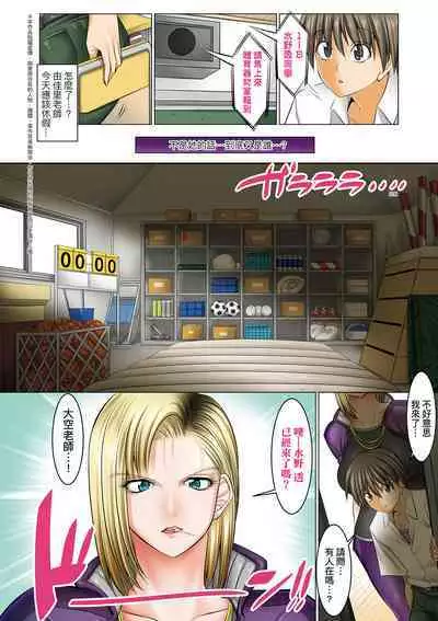 [Shuten Douji] Boku dake ga Sex Dekiru Gakuen ~Onna Kyoshi mo, Onna Seito mo, sono Hahaoya mo~ | 我獨享的SEX做到爽學園~女教師讚、女學生讚、女校長更讚~ [Chinese] [矢部そうすけ] [Digital]