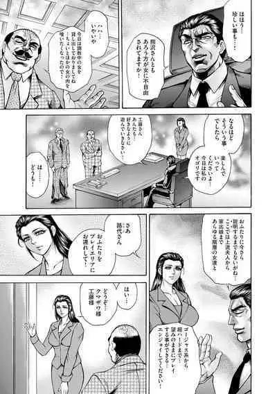 Giten Ikenie Fujin Naburi