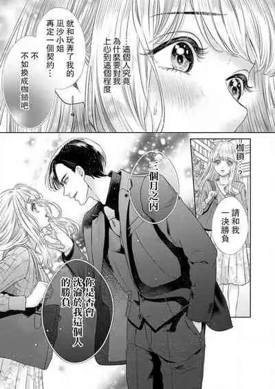 [Murakami Akira] sazanami sōji ni shojo o sasagu ~ sā, jikkuri medemashou ka | 將身體獻給漣蒼士〜那麼就來徹底疼愛你吧 1-4 [Chinese] [莉赛特汉化组]