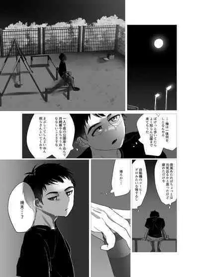 Orera Nani mo Nakatta Yanna?