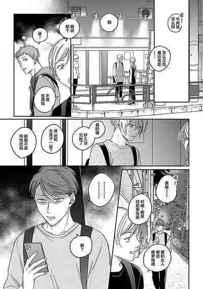 Ai dano, Koi dano. | 爱啦,恋啦。