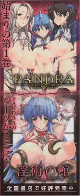 [Erect Sawaru] Pandra -Shiroki Yokubou Kuro no Kibou- II