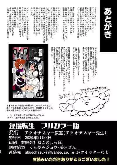 淫魔転生 フルカラー版