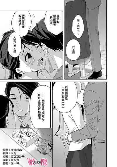 [ natuo tunao] syokorabu】 sindou kun ha to ri atuka i tyuui。 ～ kouhai ga seiteki sugi te koma xtu te masu!?～01-05｜进藤先生请小心轻放。 ～后辈性欲太强让我很困扰！？～01-05[中文] [橄榄汉化组]