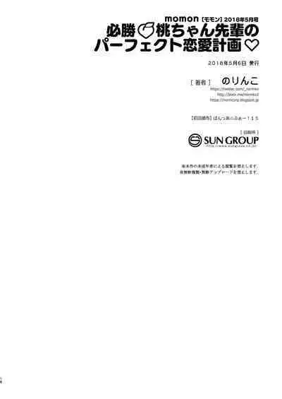 Hisshou! Momo-chan Senpai no Perfect Date Plan