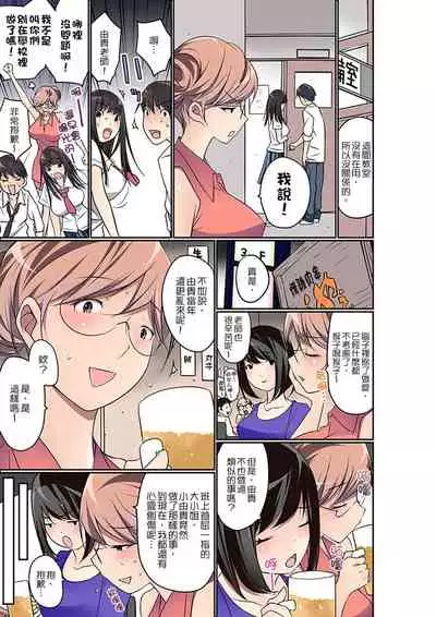 Manchira shiteru JK o Hakken shita node Gakuen Nai de Choukyou shite mita | 暴露狂女子高中生的日常生活 學校內的變態調教 Ch.1-25