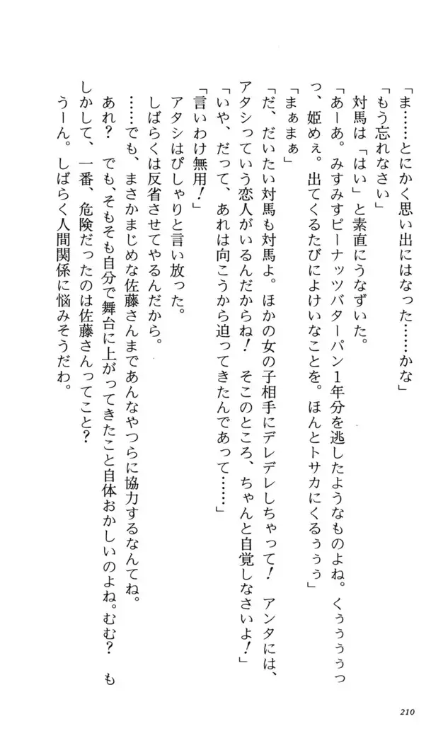 つよきす 番外編5 愛の嵐