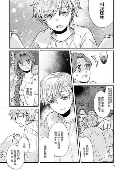 少年王と年上王妃 中文翻譯