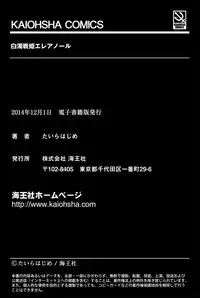 [Taira Hajime] Hakudaku Senki Eleanor [Chinese] [魔劍个人汉化] [Digital]