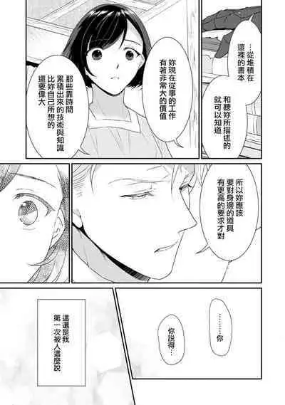 [Narada Yamato] Tensei Majo wa Ryuuzoku no Mamono-sama ni Kakowaremasu | 转生魔女被魔龙金屋藏娇了 1-11 end [Chinese] [莉赛特汉化组]