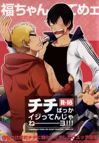(SUPER23) [colorful2 (Maro Daisuke)] Fuku-chan temee Chichi Bakka Ijittenja nee yo!!! (Yowamushi Pedal)