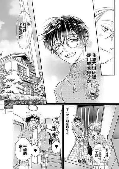 Yuujou Virbation | 友情的震动