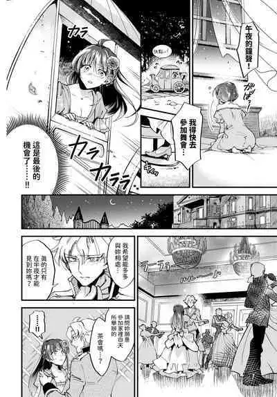 [可座ミドリ] 真夜中のシンデレラ (COMIC BAVEL 2024年6月号) 中文翻譯