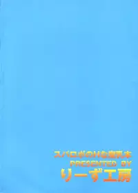 (SC26) [Leaz Koubou (Oujano Kaze)] Super Robot no H na Manyuuhon (Super Robot Wars)