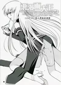 [Akunomangakarenmei] Akumanga-Daioh Hangyaku no Lelouch R2 (Code Geass)