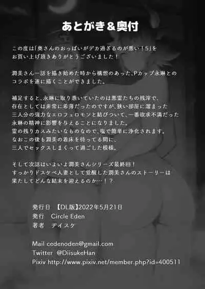 [Circle Eden (Diisuke)] Oku-san no Oppai ga Dekasugiru noga Warui! 5 (Touhou Project) [Digital]