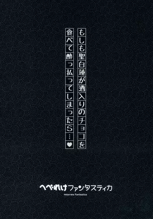 へべれけファンタスティカ